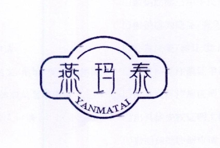 燕玛泰商标转让