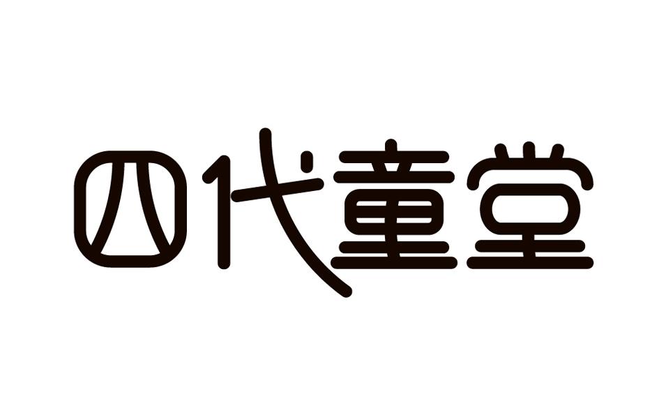 四代童堂商标转让