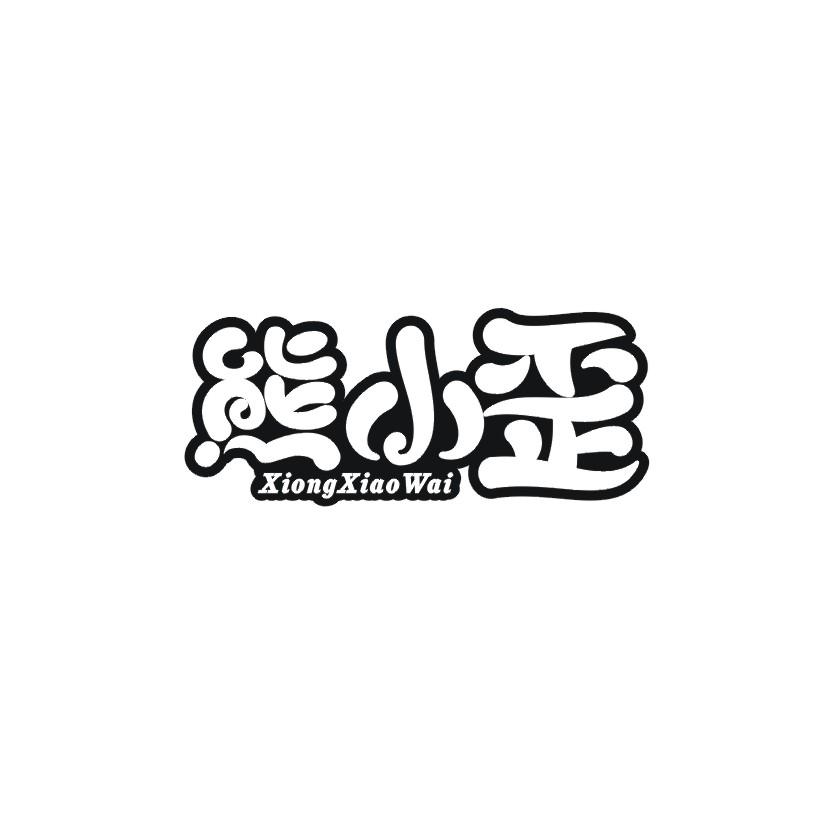 熊小歪商标转让