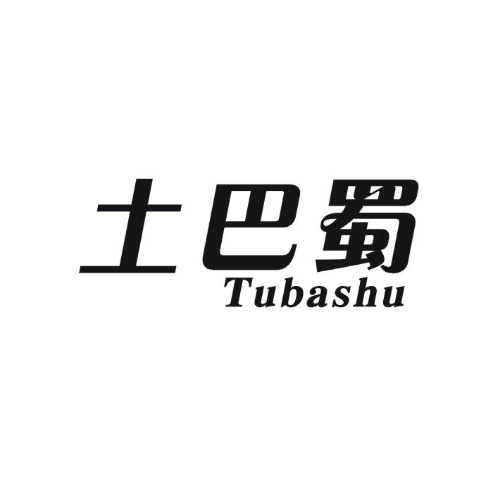 土巴蜀商标转让