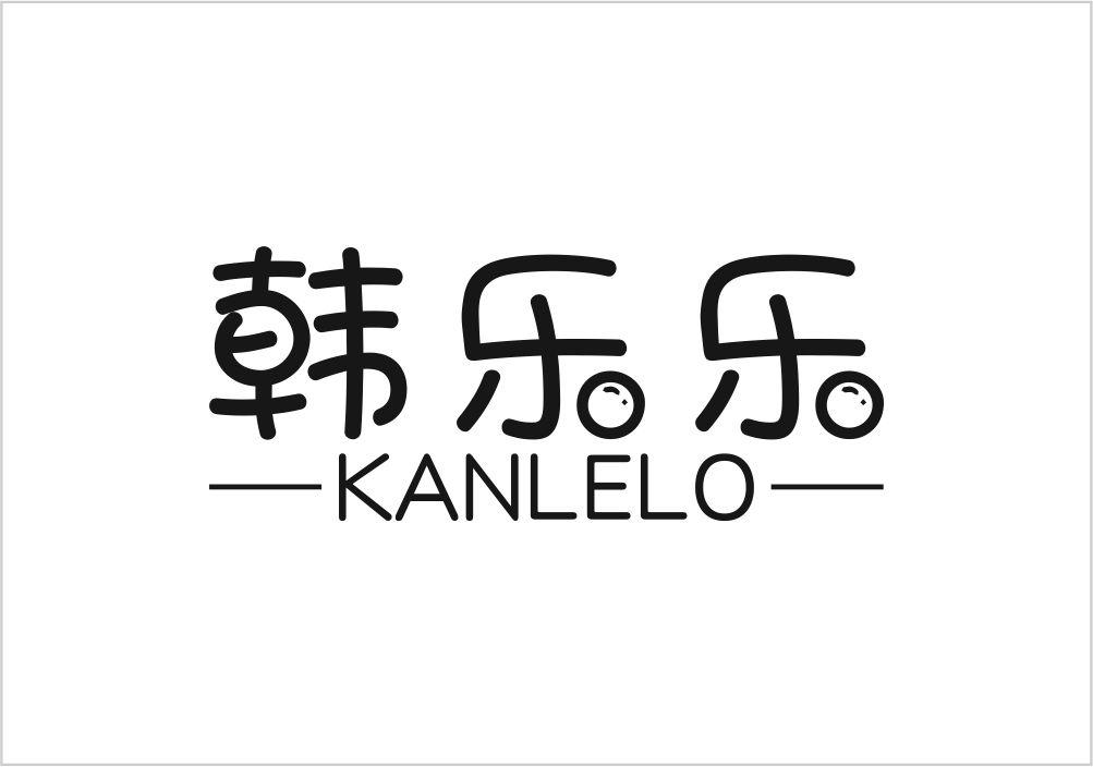 韩乐乐 KANLELO商标转让