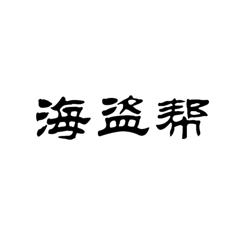 海盗帮商标转让