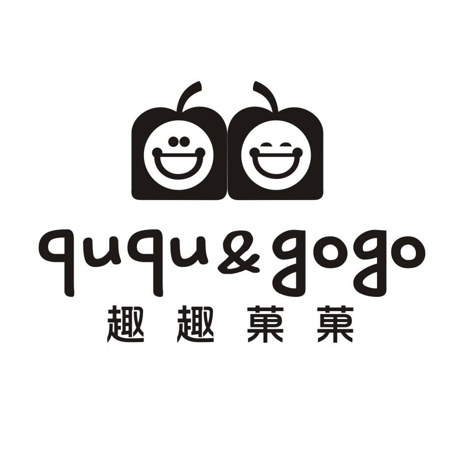 趣趣菓菓 QUQU&GOGO商标转让