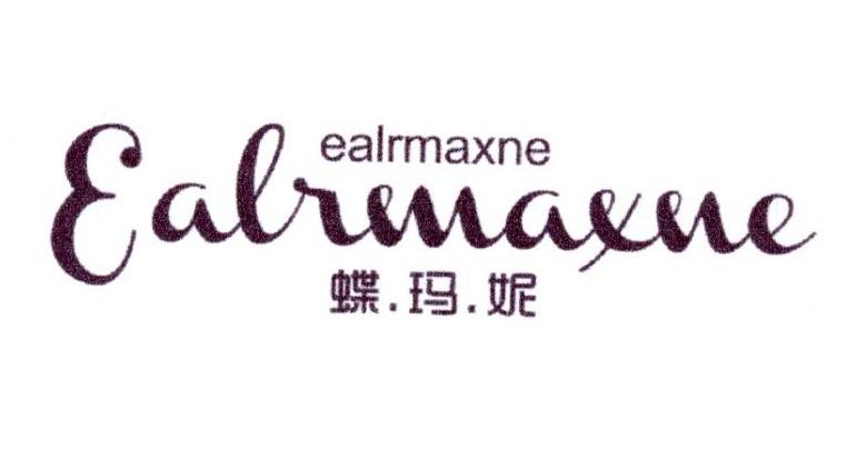 蝶.玛.妮 EALRMAXNE商标转让