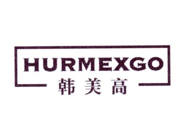 韩美高  HURMEXGO商标转让