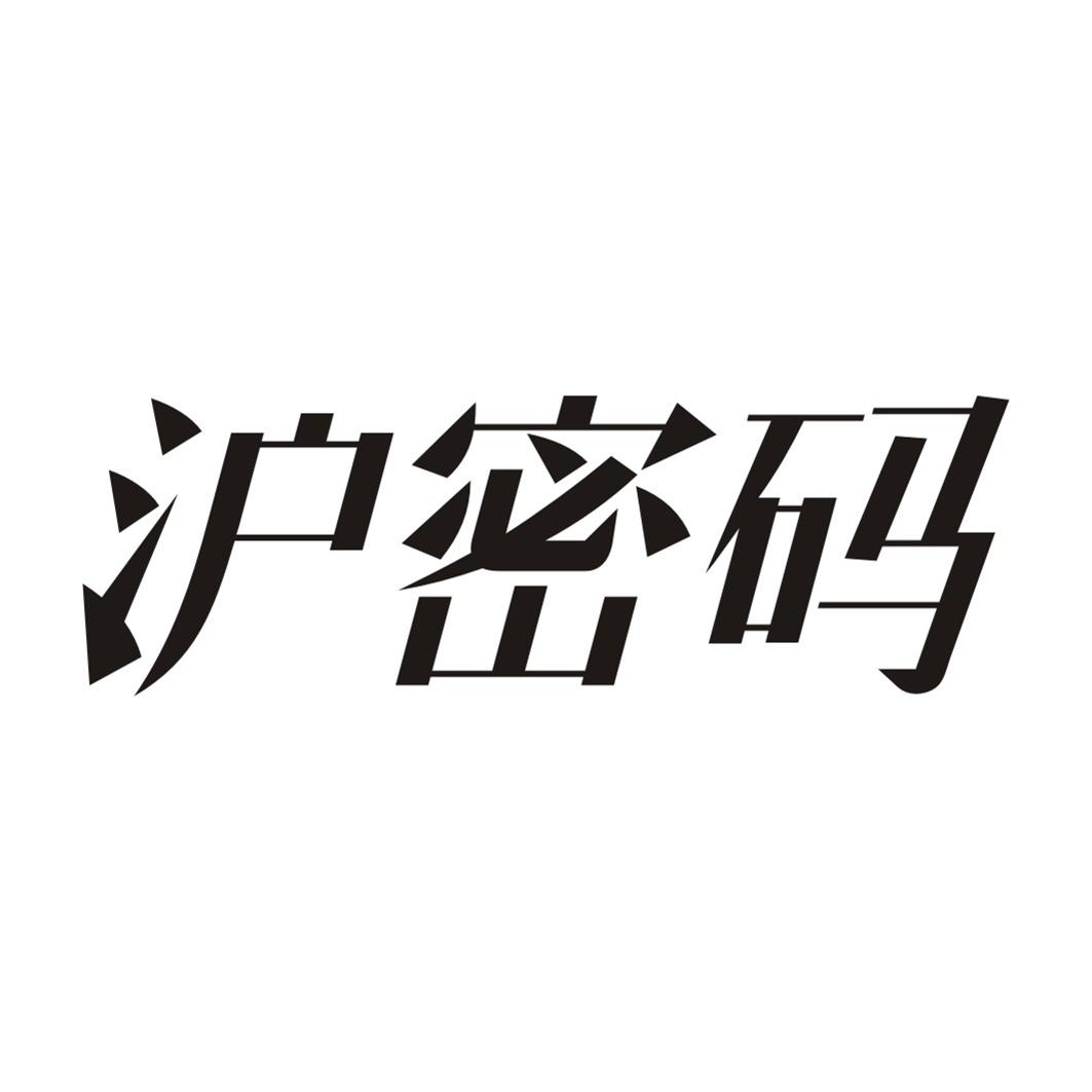 沪密码商标转让