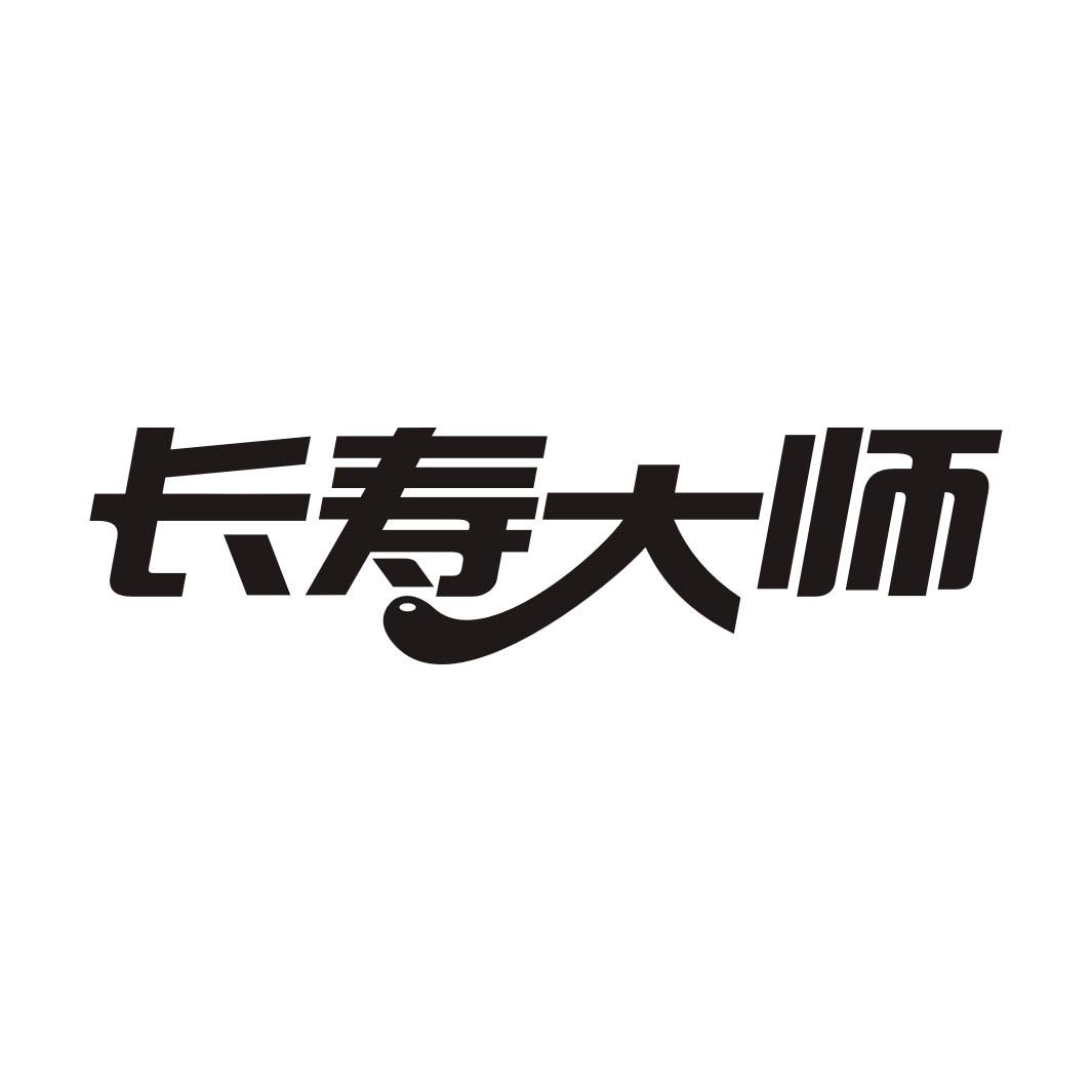 长寿大师商标转让