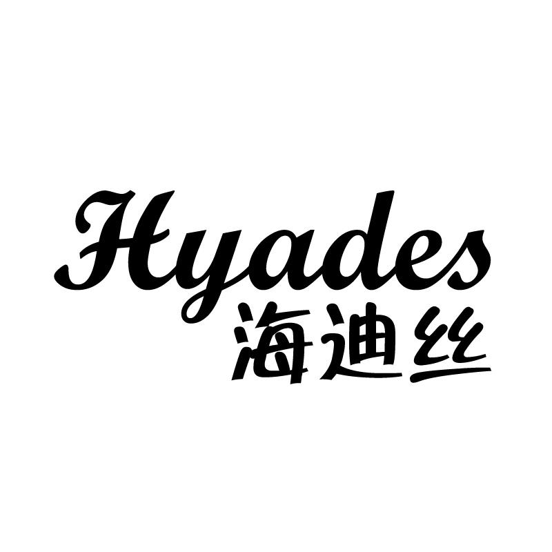 海迪丝 HYADES商标转让