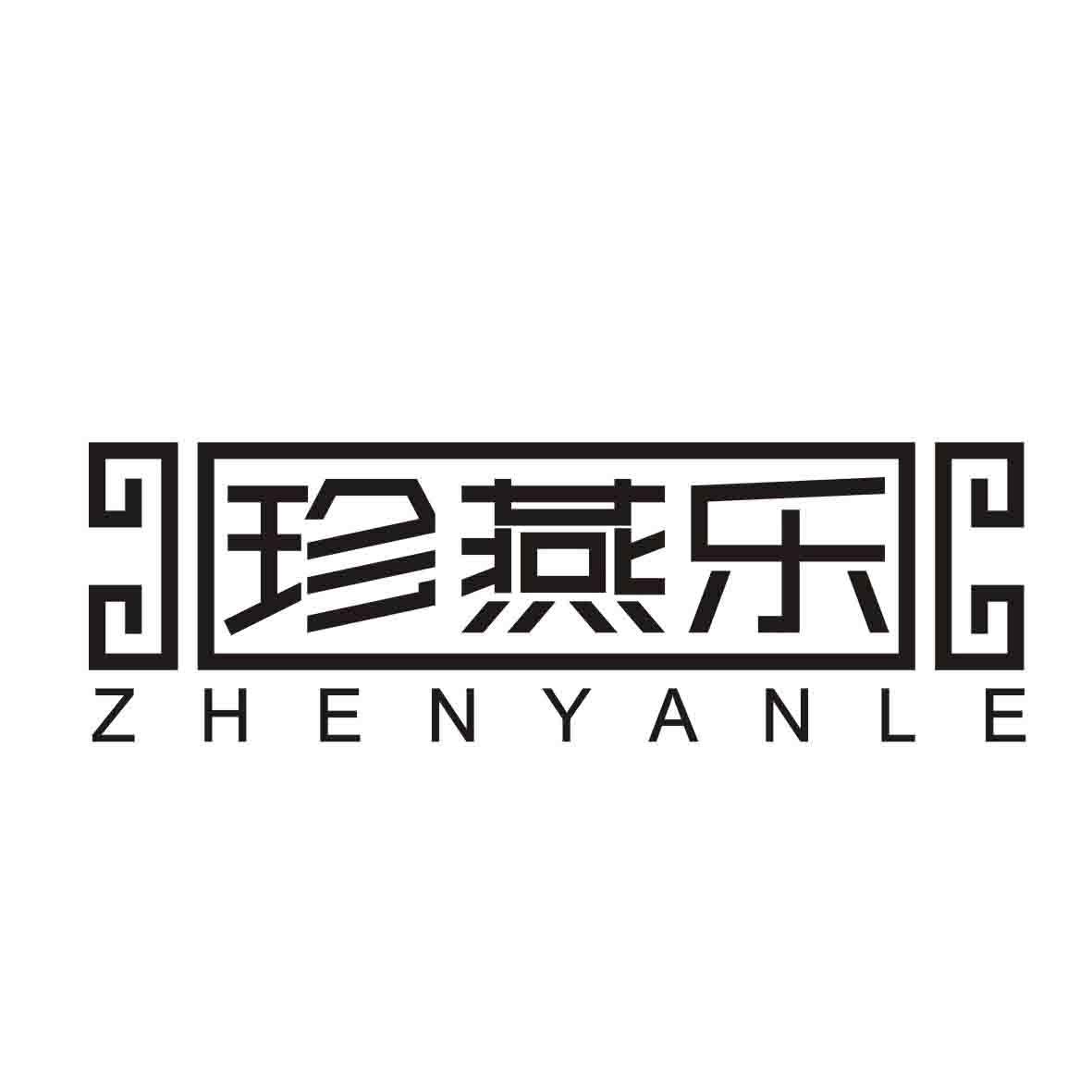 珍燕乐商标转让