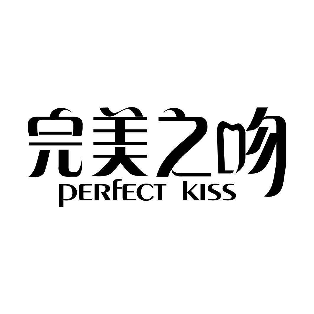 完美之吻 PERFECT KISS商标转让