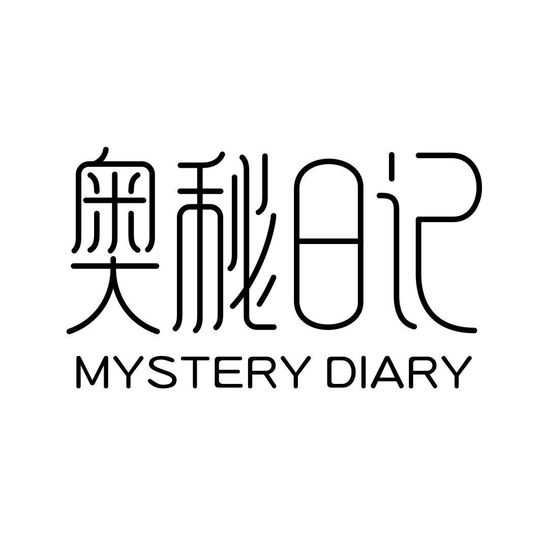 奥秘日记 MYSTERY DIARY商标转让