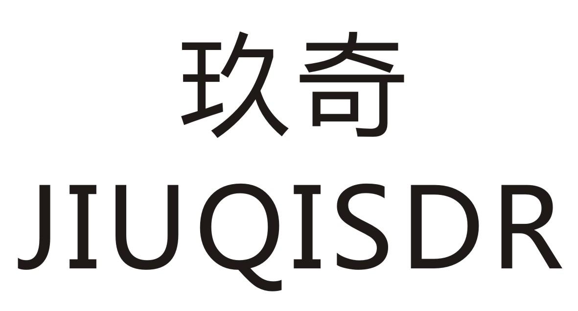 玖奇  JIUQISDR商标转让