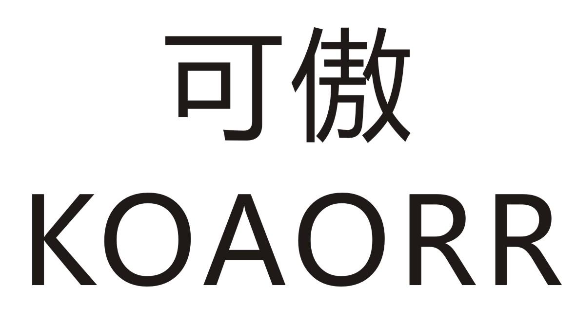 可傲 KOAORR商标转让