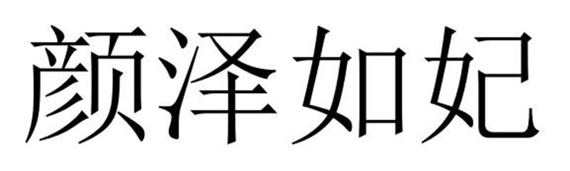 第14类-珠宝钟表