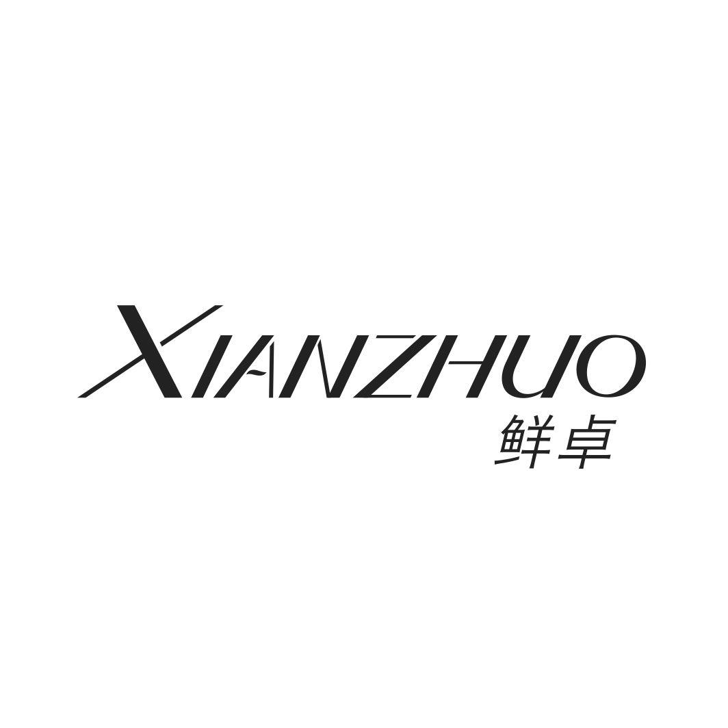 鲜卓商标转让