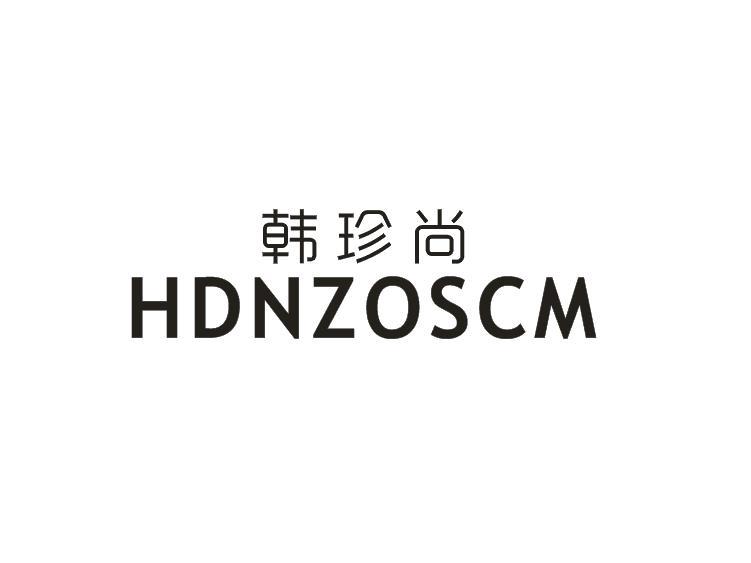 韩珍尚 HDNZOSCM商标转让