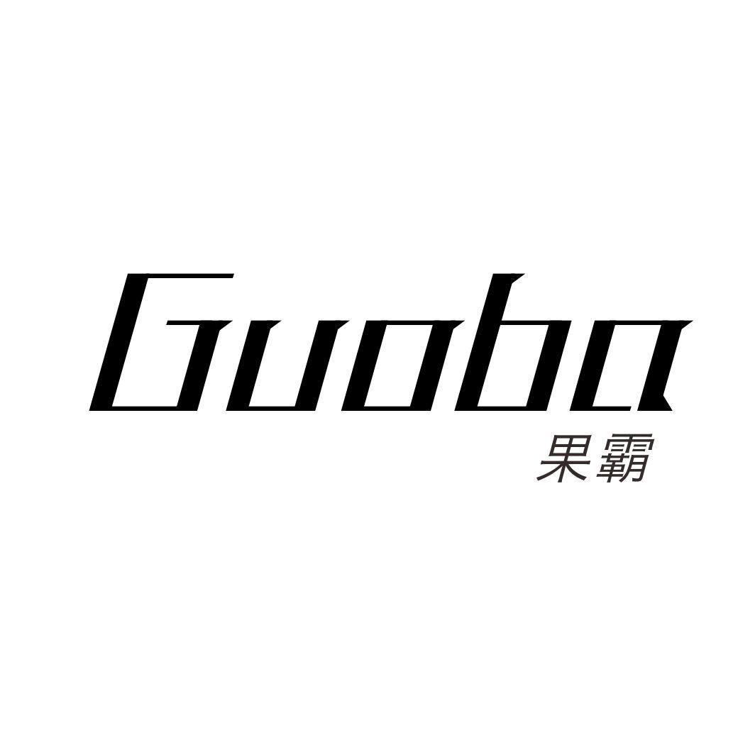 果霸商标转让