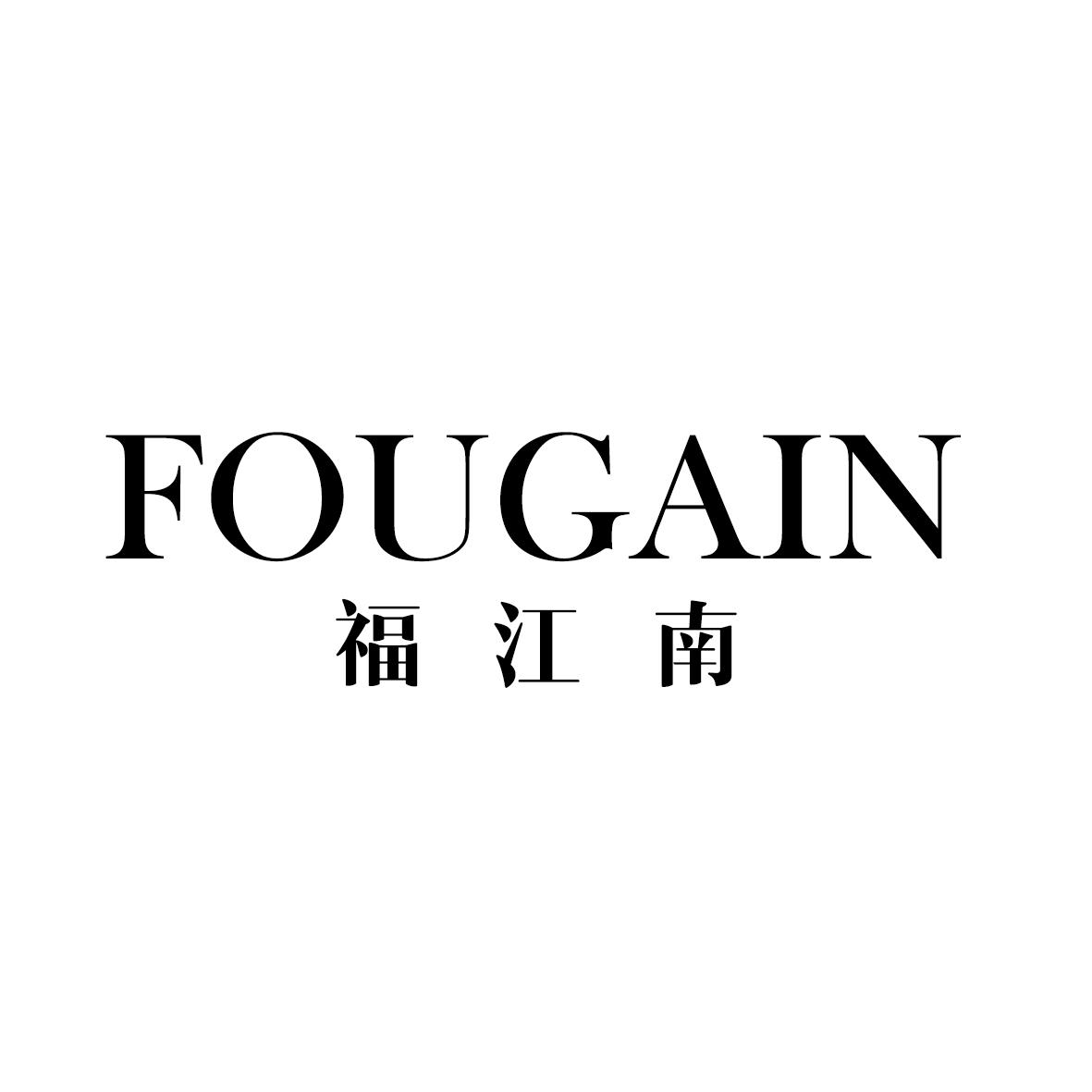 福江南 FOUGAIN商标转让