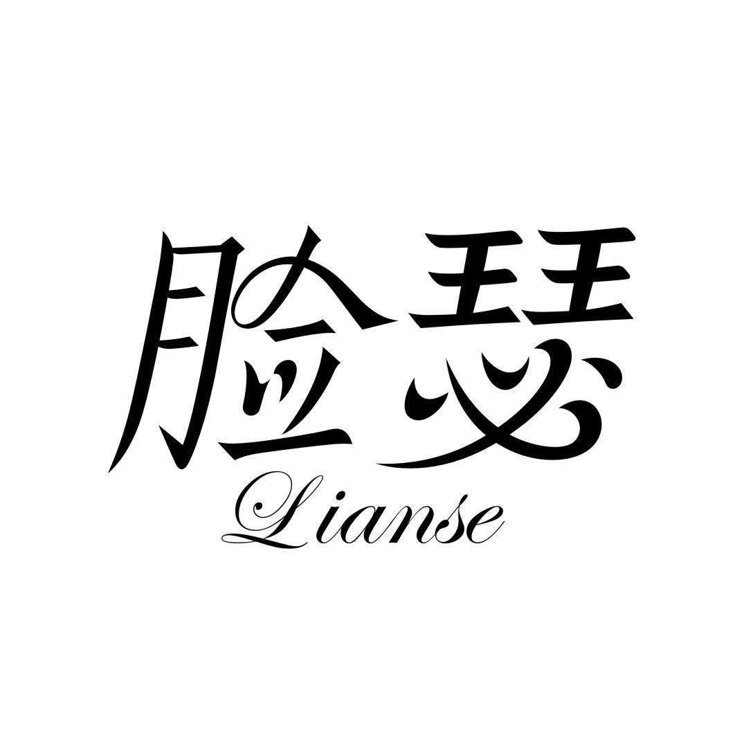 脸瑟商标转让