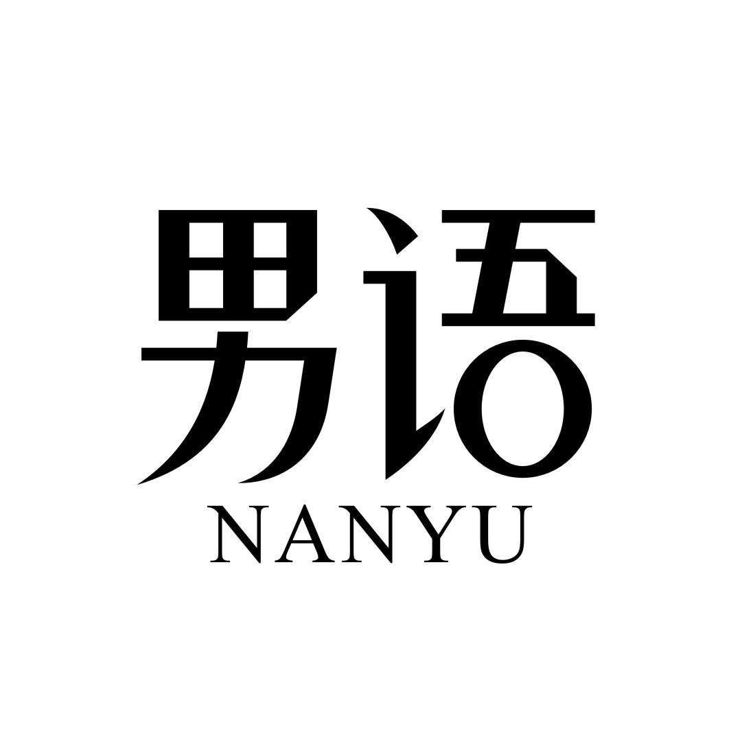 男语商标转让