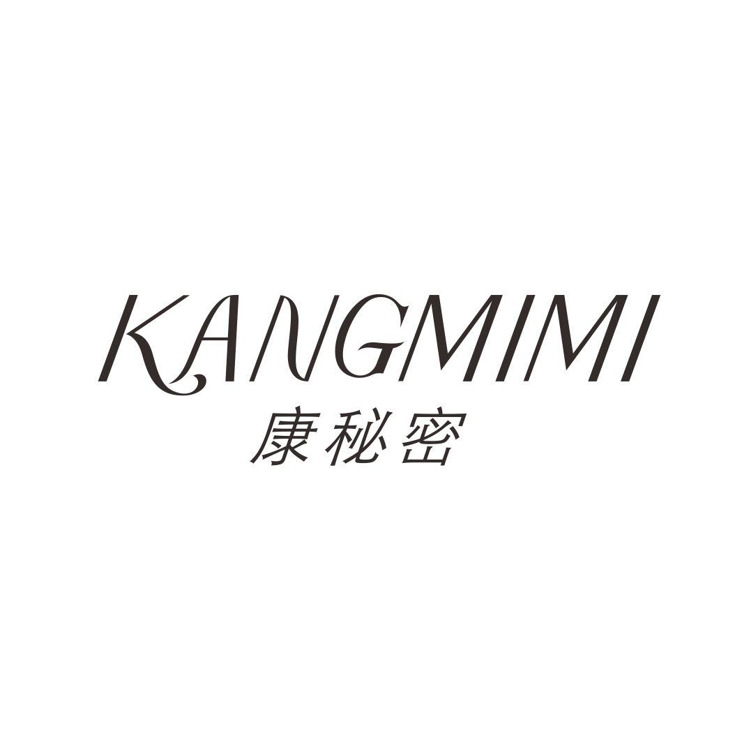康秘密商标转让