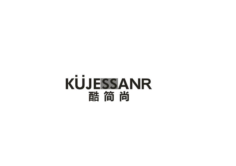 酷简尚 KUJESSANR商标转让