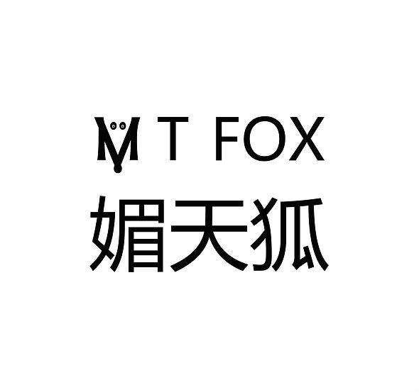 媚天狐 MTFOX商标转让