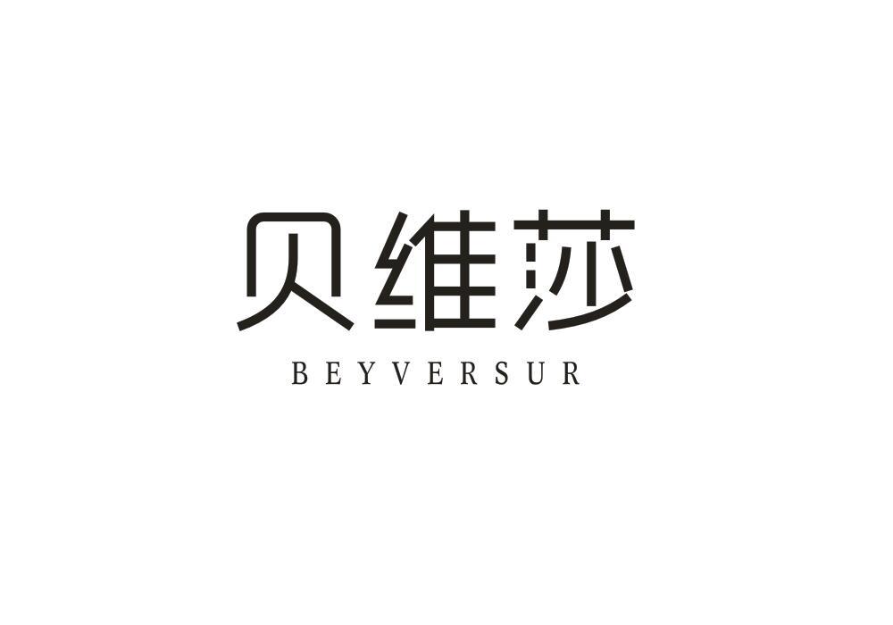 贝维莎 BEYVERSUR商标转让