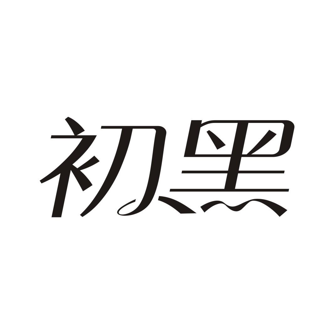 初黑商标转让