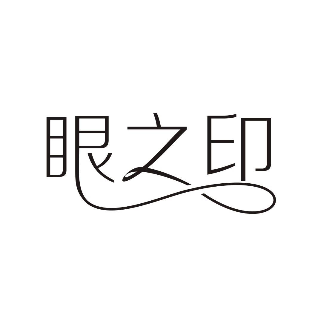 眼之印商标转让
