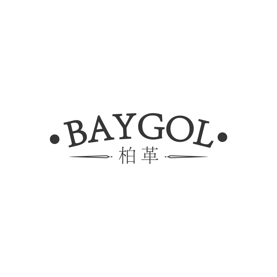 柏革 BAYGOL商标转让