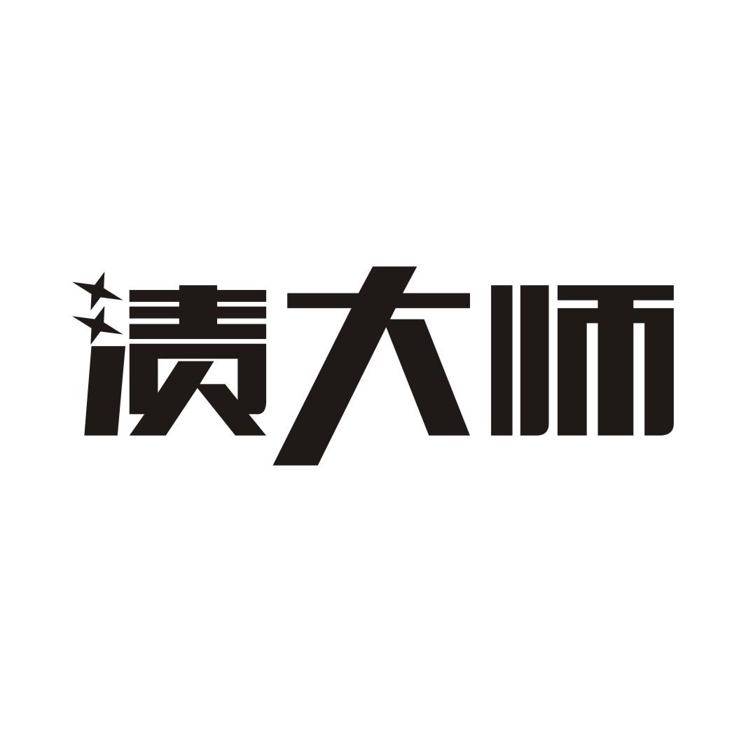 渍大师商标转让