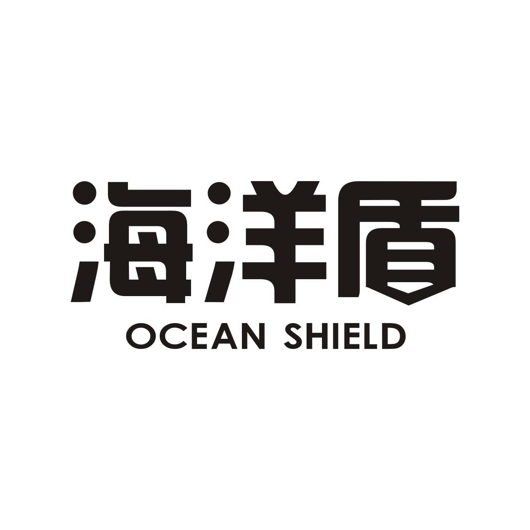 海洋盾 OCEAN SHIELD商标转让