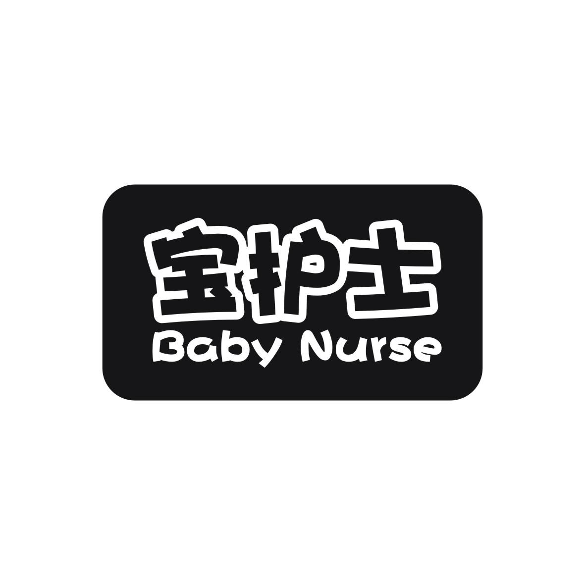 宝护士 BABY NURSE商标转让