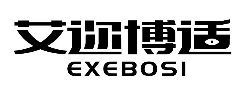 艾迩博适 EXEBOSI商标转让