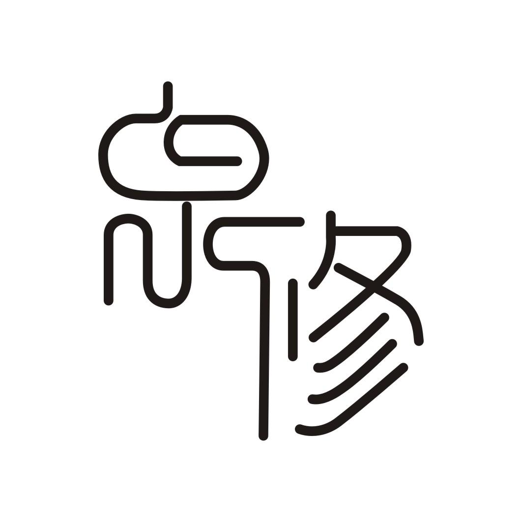 泉修商标转让