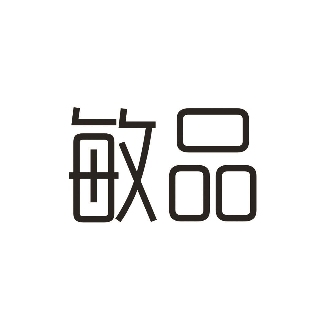敏品商标转让