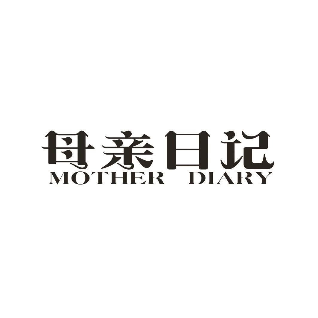 母亲日记 MOTHER DIARY商标转让
