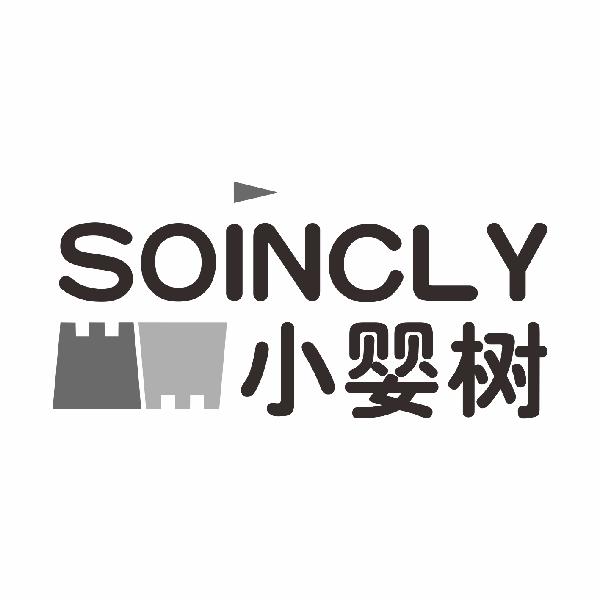 SOINCLY 小婴树商标转让