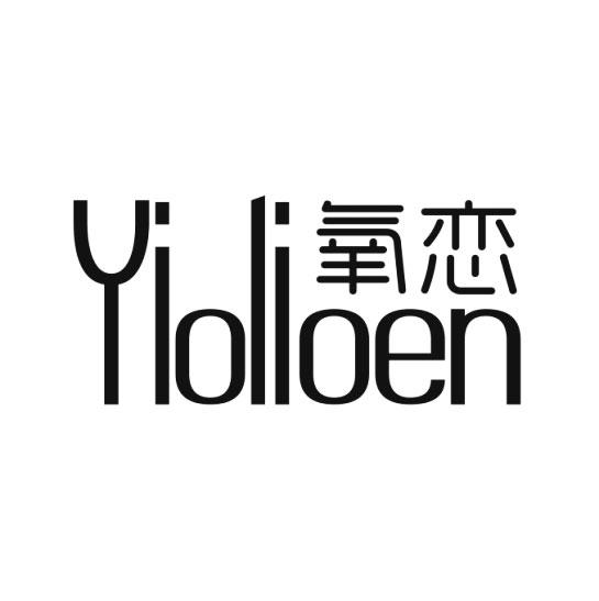 氧恋 YIOLIOEN商标转让