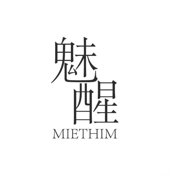 魅醒 MIETHIM商标转让
