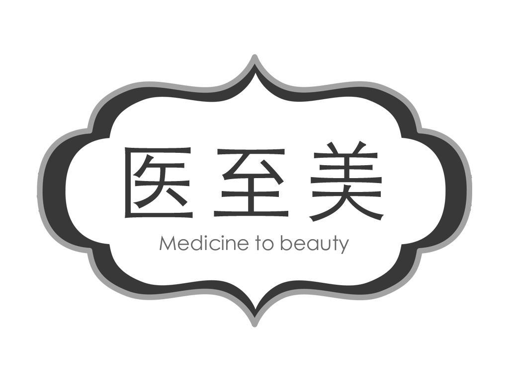 医至美   MEDICINE TO BEAUTY商标转让