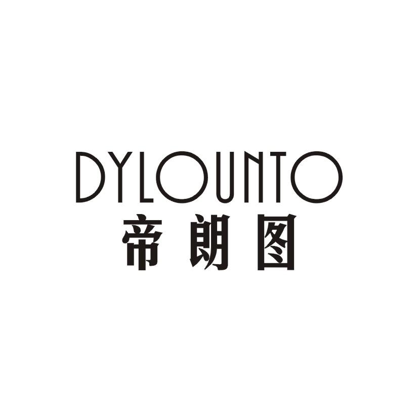 帝朗图 DYLOUNTO商标转让