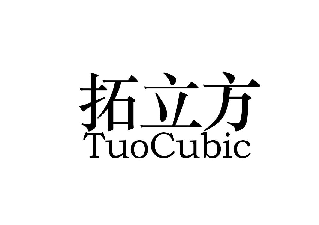 拓立方 TUOCUBIC商标转让