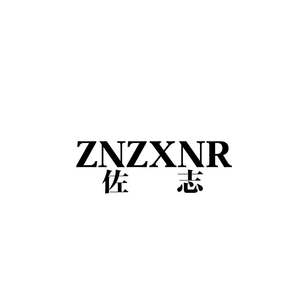 ZNZXNR 佐志商标转让