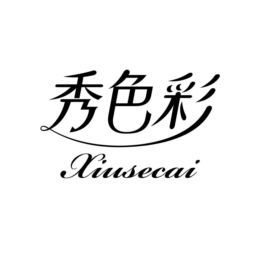 秀色彩商标转让