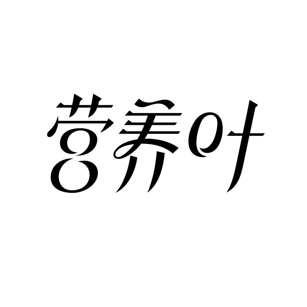 营养叶商标转让