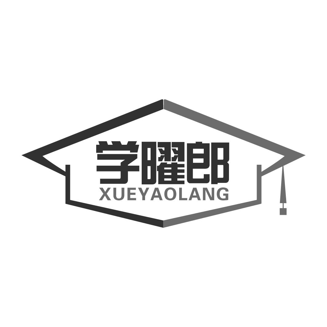 学曜郎商标转让