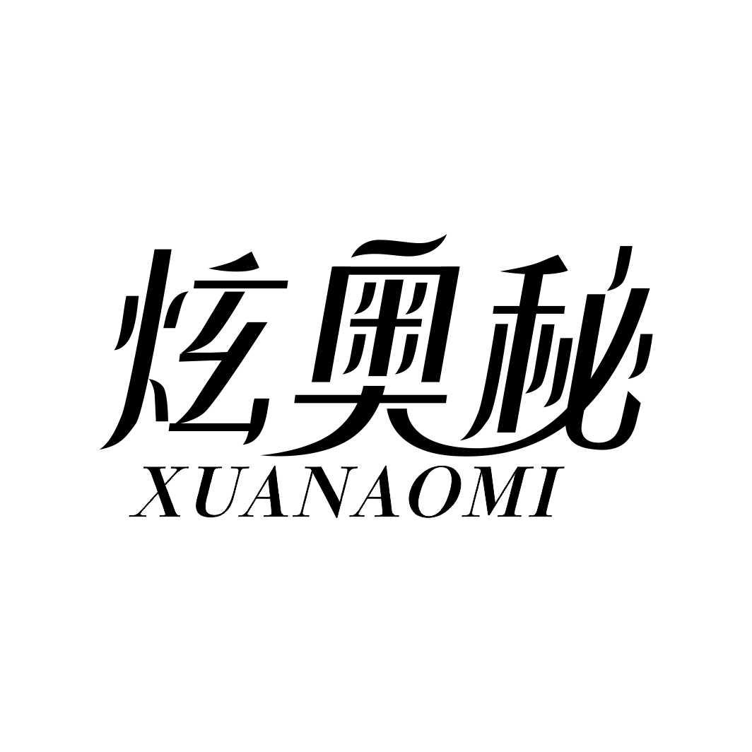 炫奥秘商标转让
