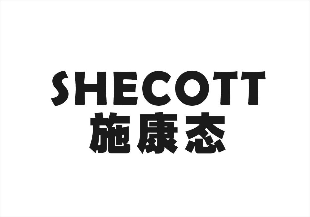 施康态 SHECOTT商标转让